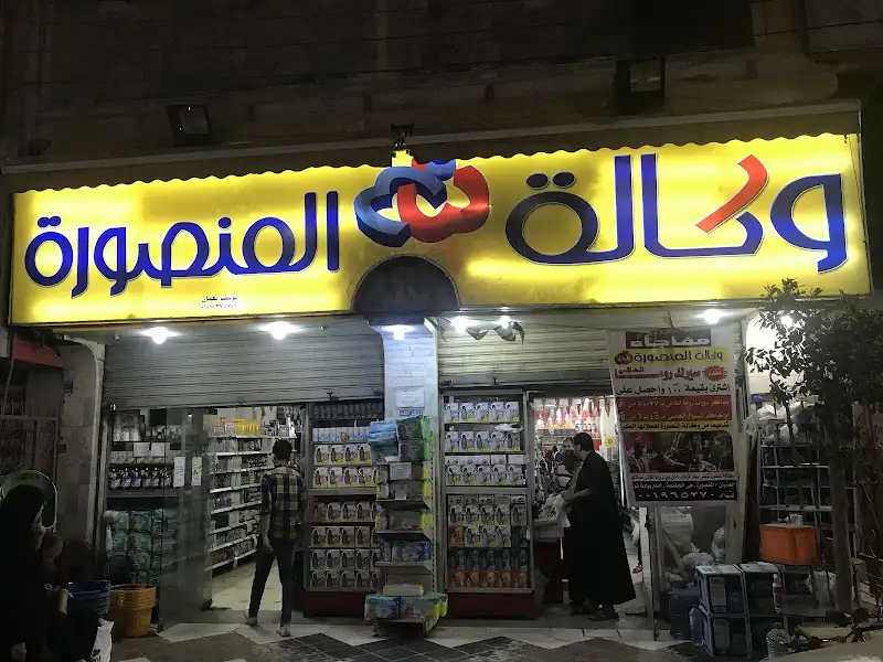 Al-Mansoura Agency