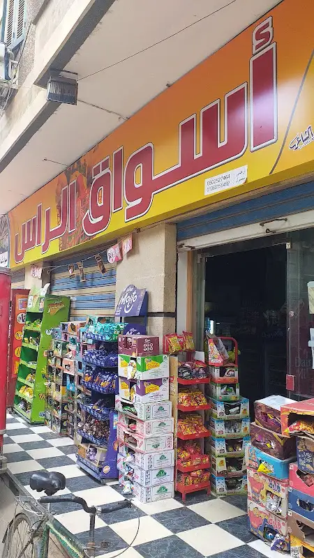Al-Ras Markets