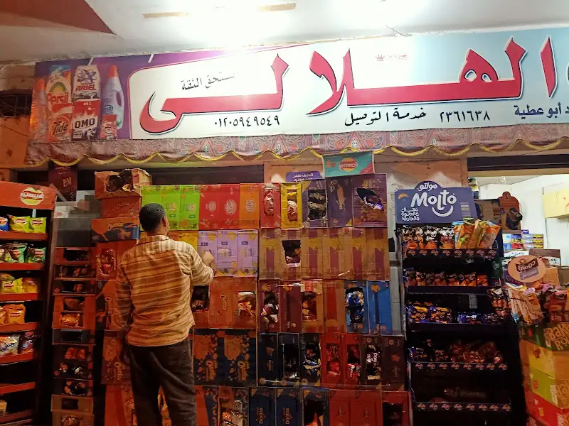 Al-Hilali Supermarket