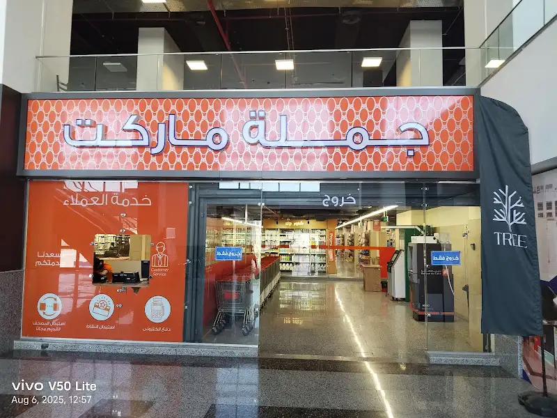 جملة ماركت - الزقازيق