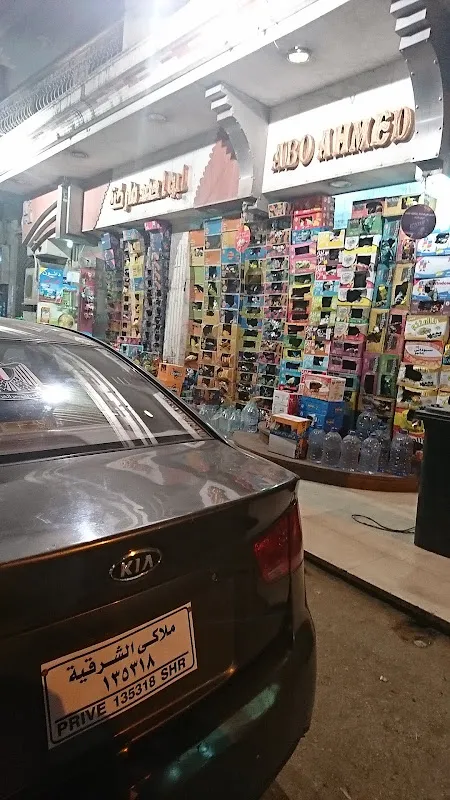 Abu Ahmed Supermarket