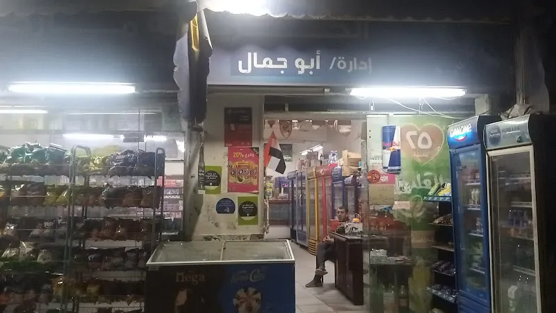 سوبر ماركت الحرية