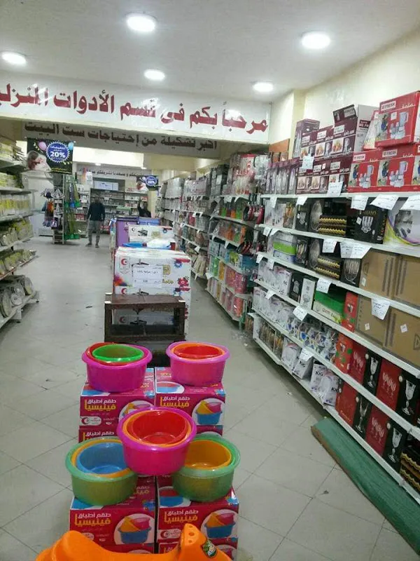 Al-Quds Al-Sharif Hypermarket