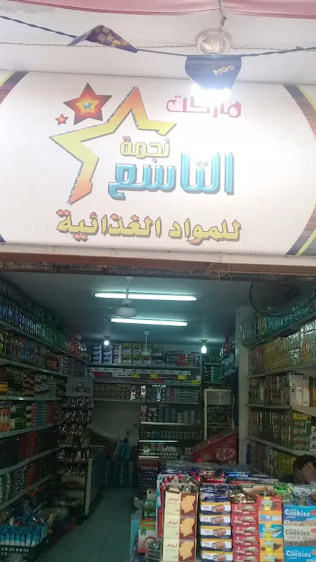 El quds Super market