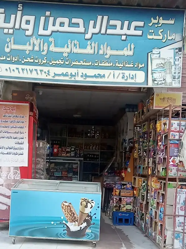 سوبر ماركت HAJ ARAFA