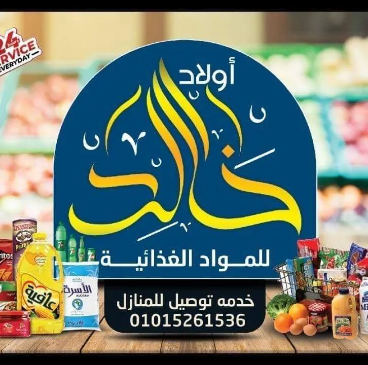 Market Awlad Khaled(ماركت اولاد خالد)