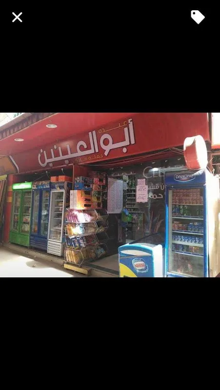 3albaraka SUPERMARKET - سوبر ماركت عالبركة