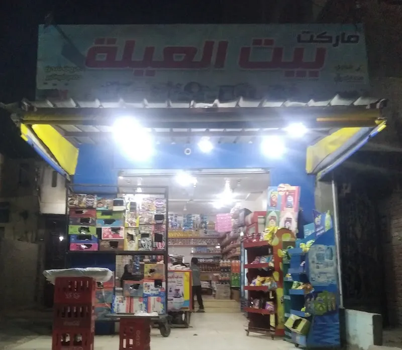 "El gesh" super market