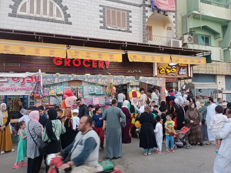 (سوبر ماركت فتوح)Grocery