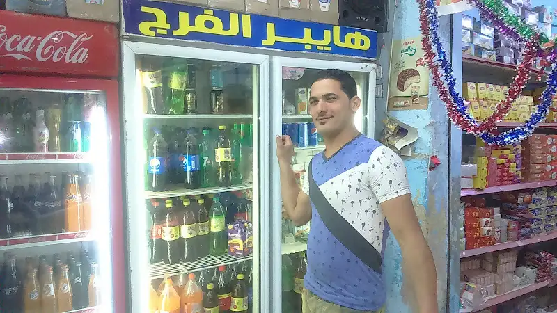 سوبر ماركت هيبر1