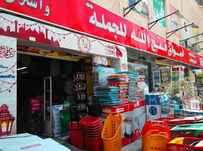 hyper gomla - هايبر جمله .
