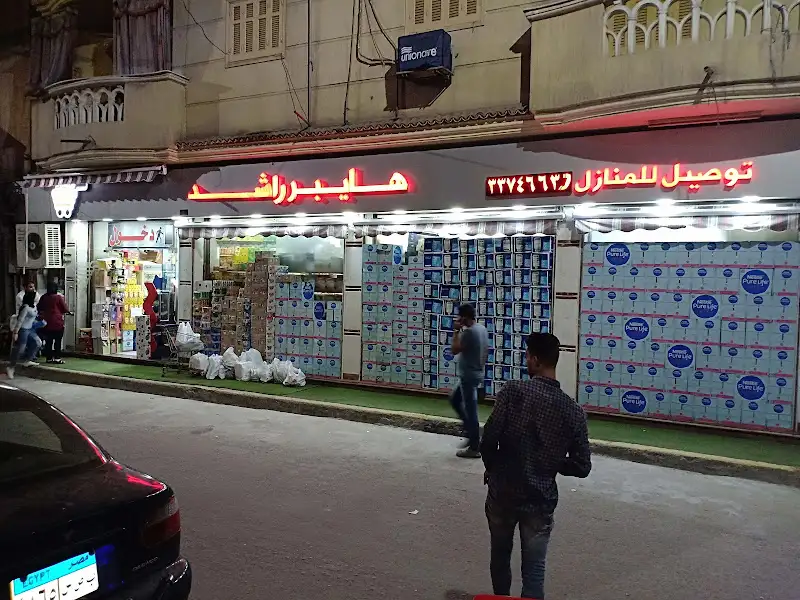 Rashed Supermarket