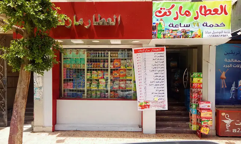 العطار ماركت ، alattar_market
