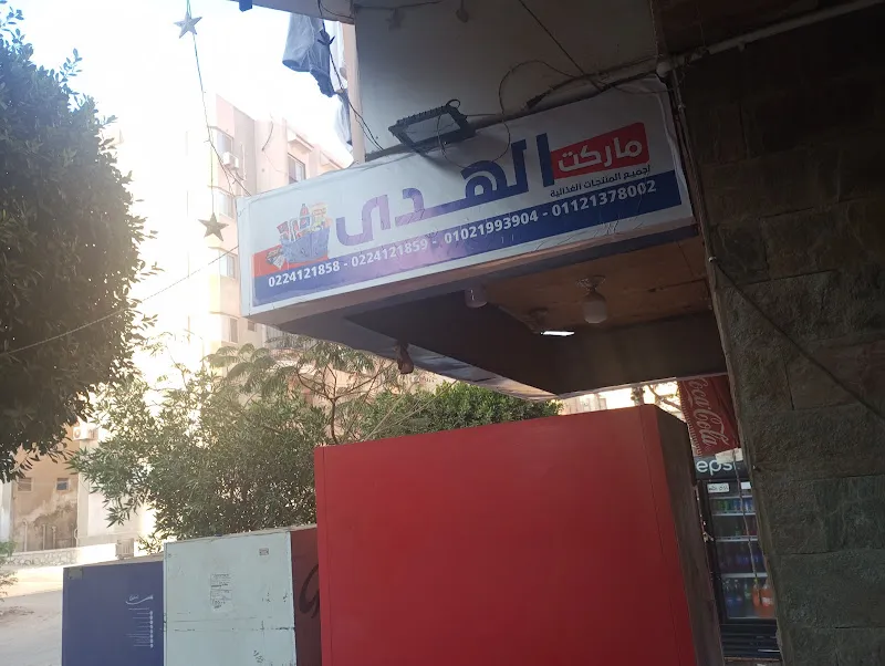 سوبر ماركت الحرمين ٣