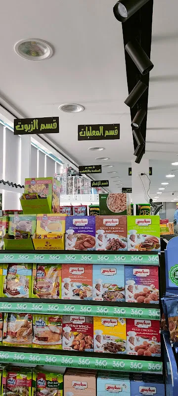 360 MARKET - سوبر ماركت وبقالة مستوردة