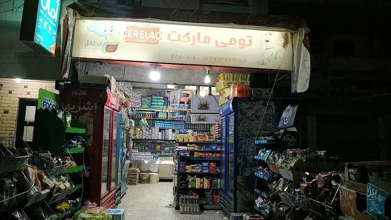 تومي
