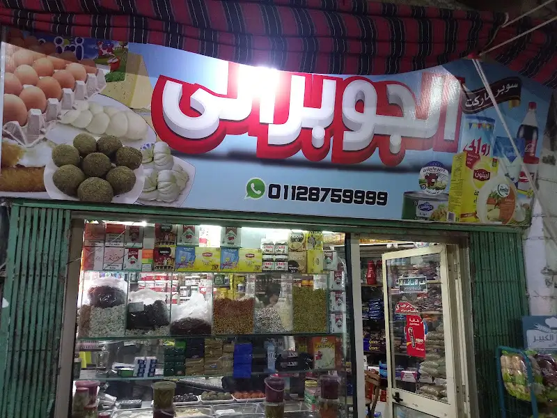 Al-Jobrani Supermarket
