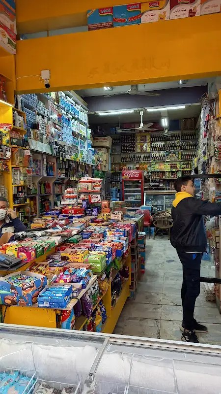 Abu Regeila Supermarket