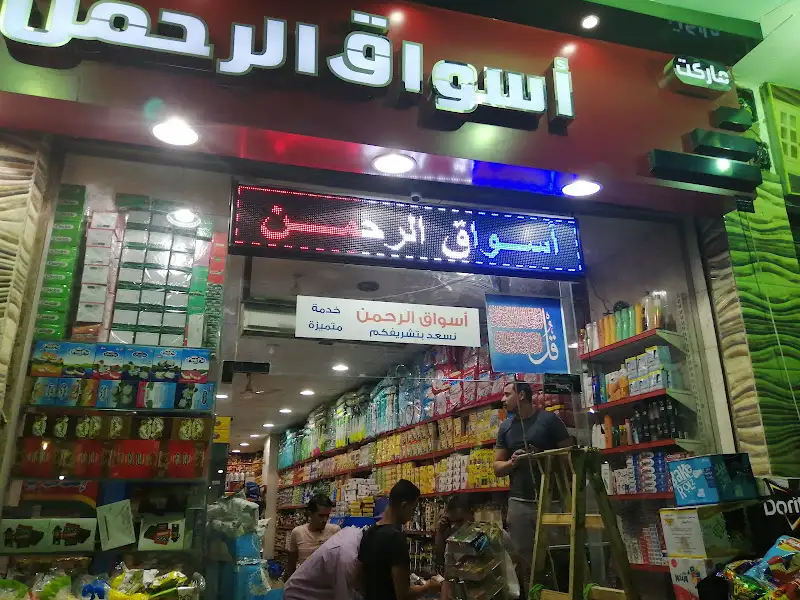 Al-Rahman Kaabish Markets