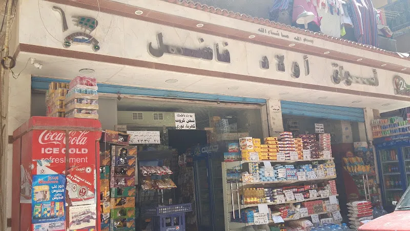 Awlad Fadel Markets