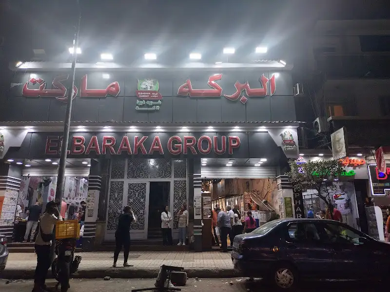 البركة ماركت
