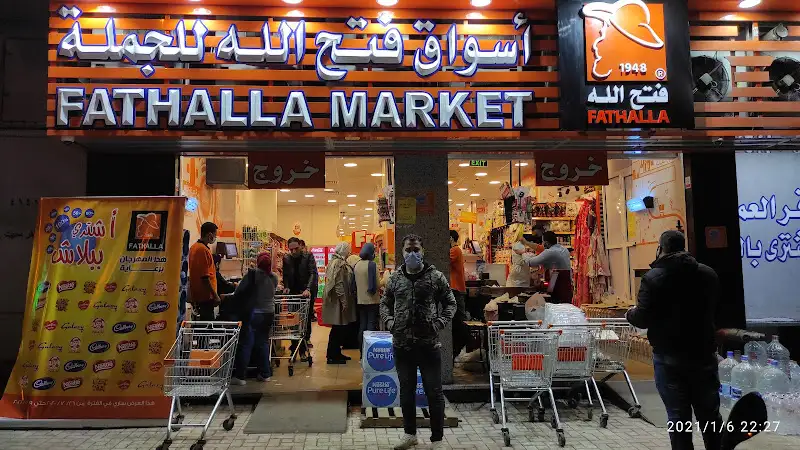 سوبر ماركت الشام