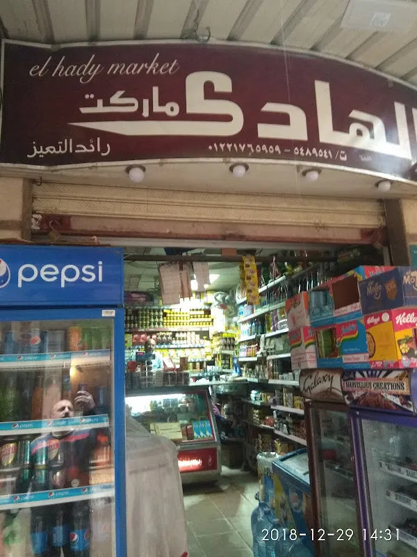 Al-Hadi Market