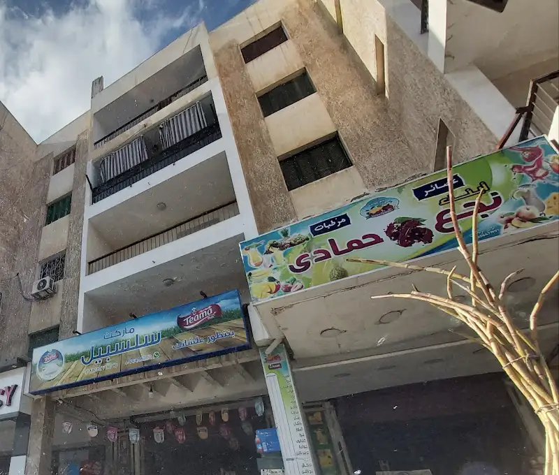 Salsabeel Supermarket