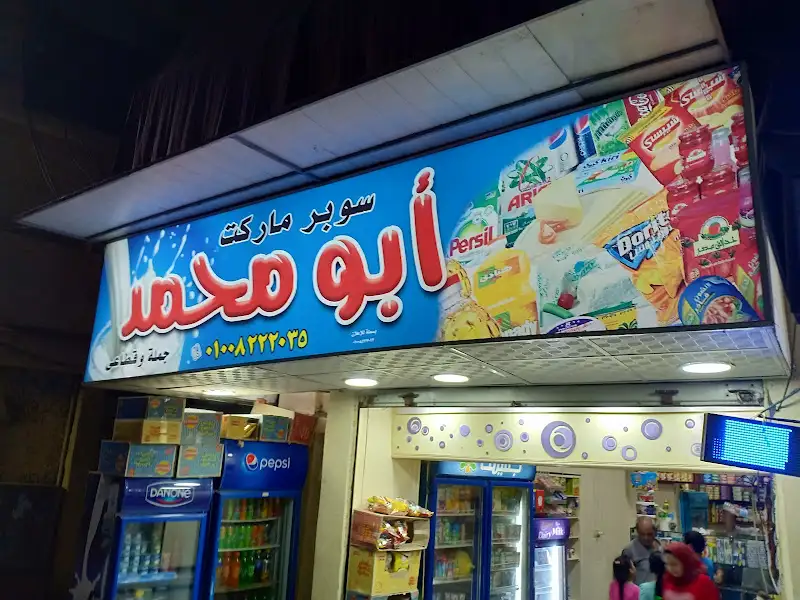 سوبر ماركت الهدى