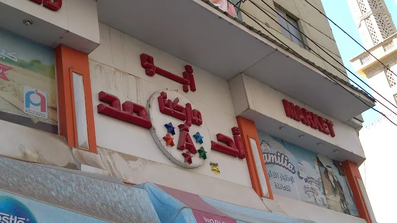 Abo Ahmed Market
