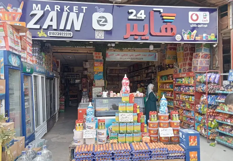 سوبر ماركت هايبر ٢٤ ساعه