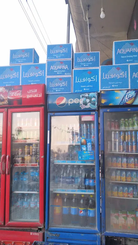 سوبر ماركت الايمان