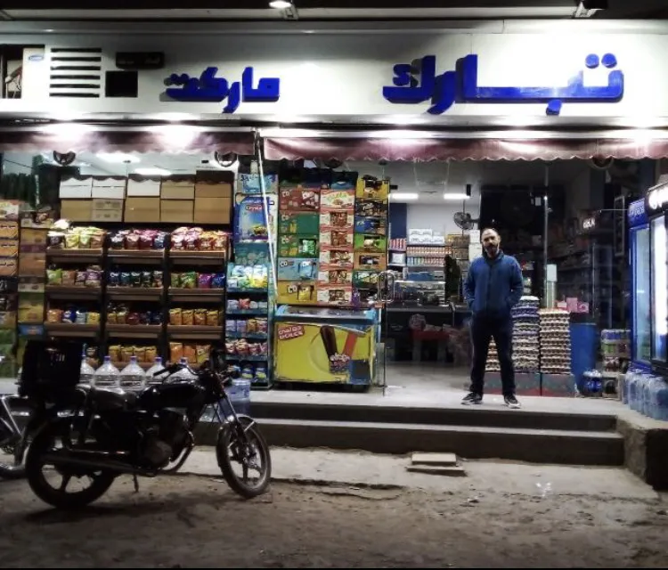Tabarak Market - سوبر ماركت تبارك