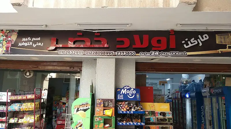 Awlad Khadr Market
