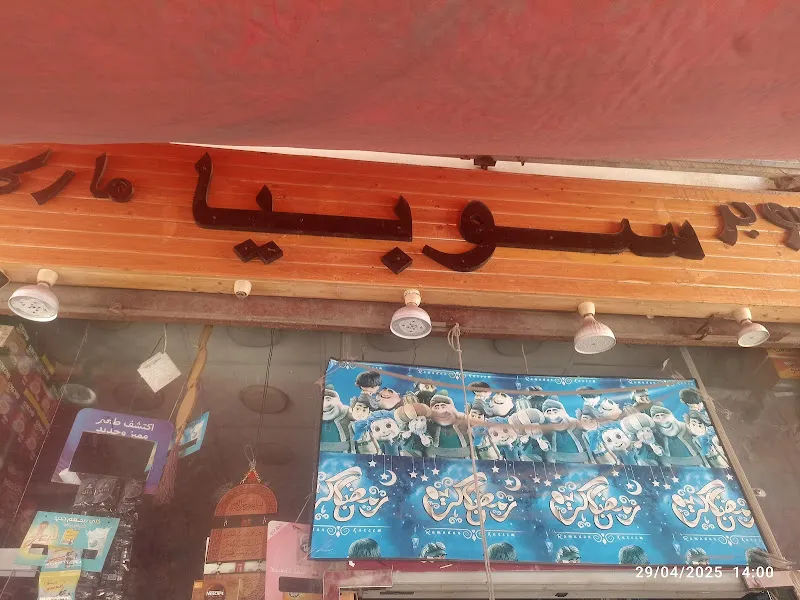 Islamic Market