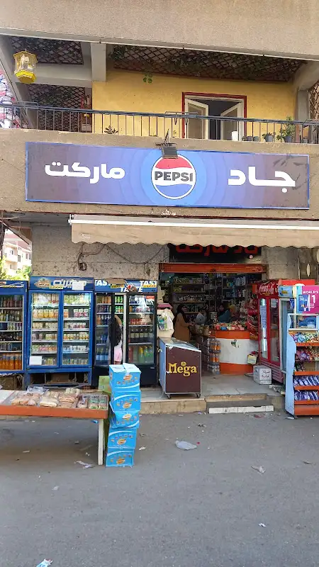 جاد ماركت - Gad Market