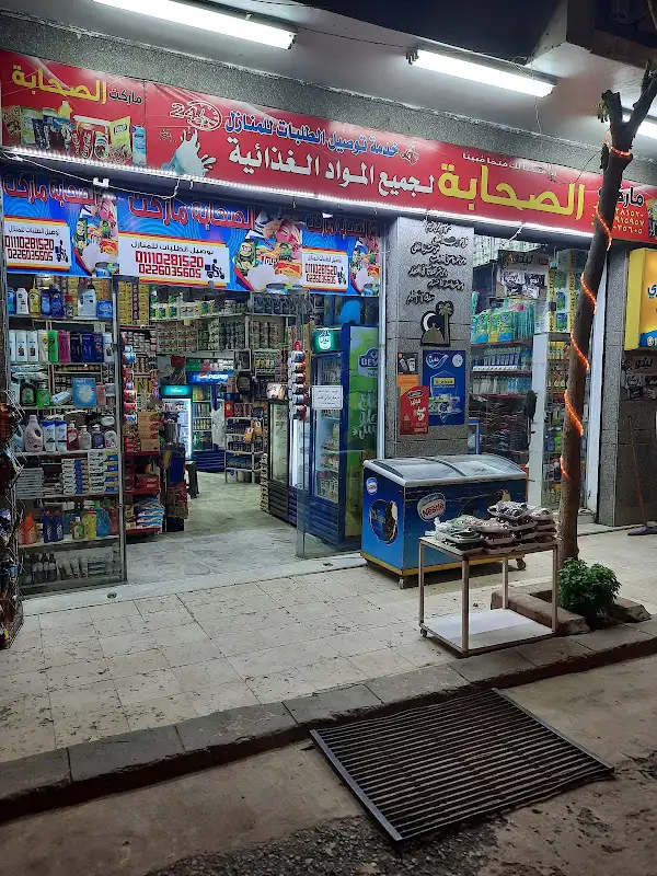 Beesho Supermarket