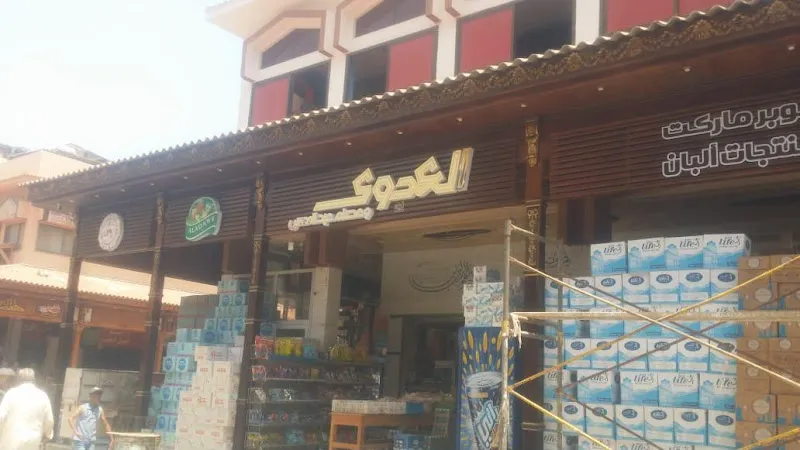 Eladawy supermarket