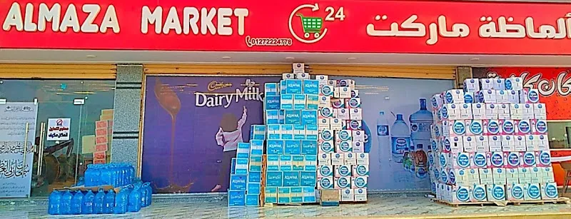 ماركت الماظة Almaza market