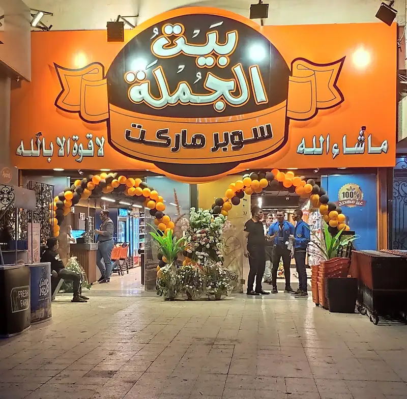 Fathalla Market - Ard El Golf Branch