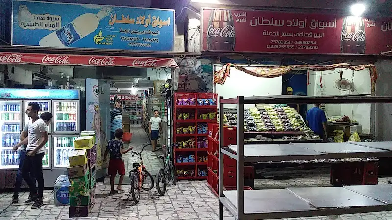 أولاد سلطان