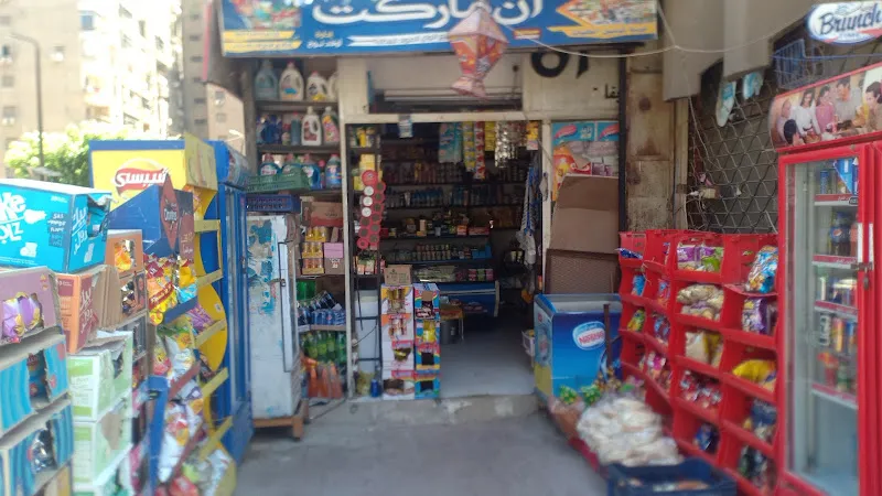آن ماركت