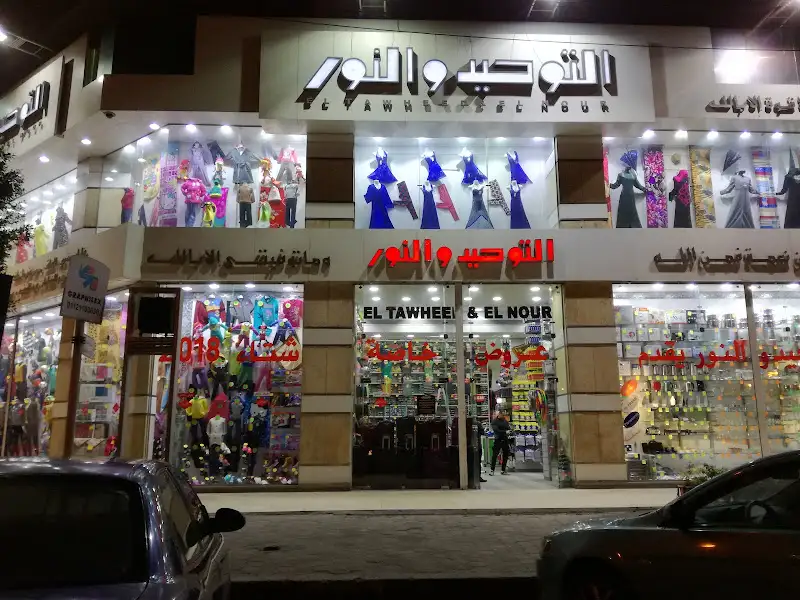التوحيد والنور فرع المحكمة مصر الجديدة