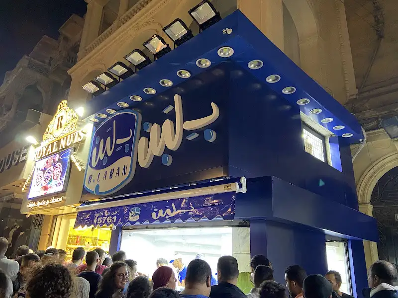 ب لبن