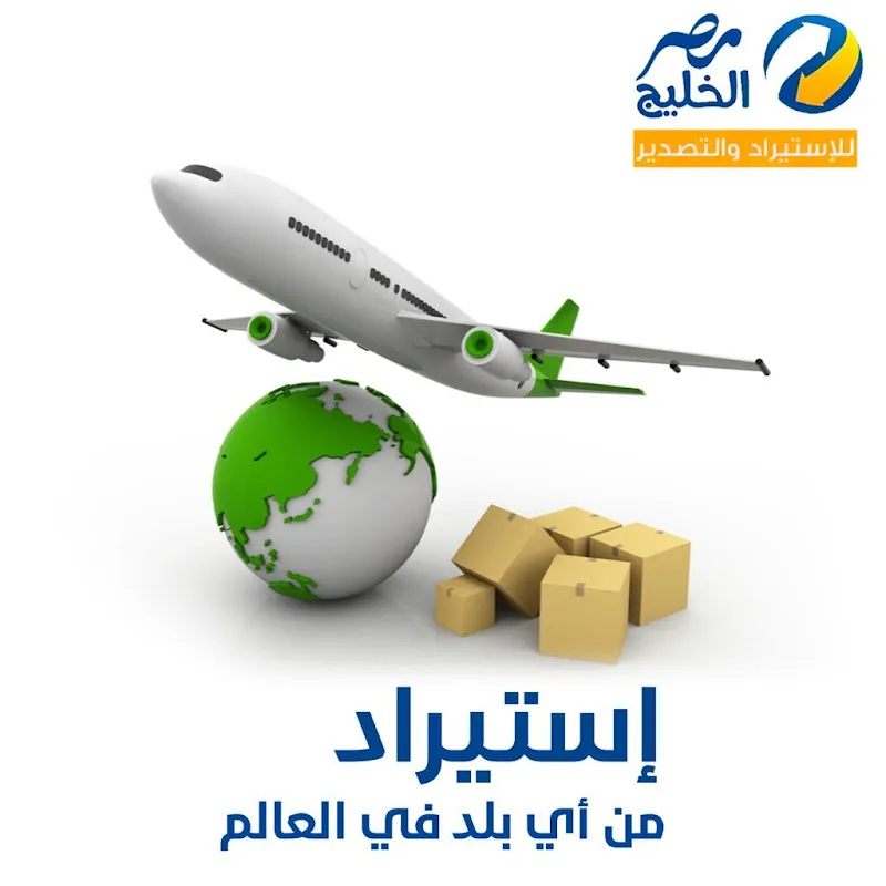Misr Al-Khaleej for Export and Customs Clearance