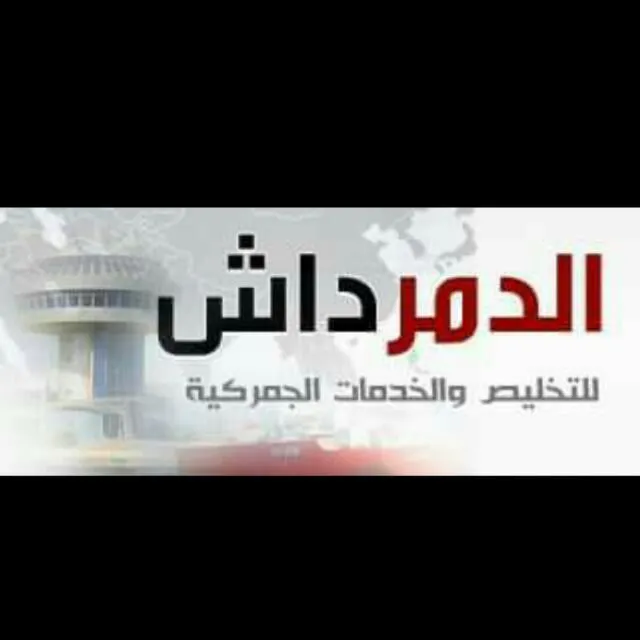 شركة ترانز مصر للتخليص الجمركى