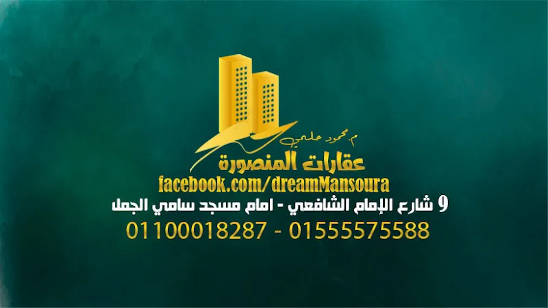 Mansoura Real Estate