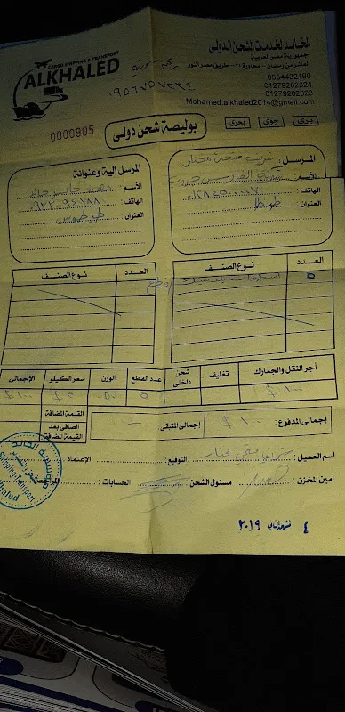 Al-Khalid Shipping and Export Establishment