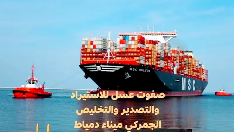 عسل للاستيراد والتخليص الجمركي