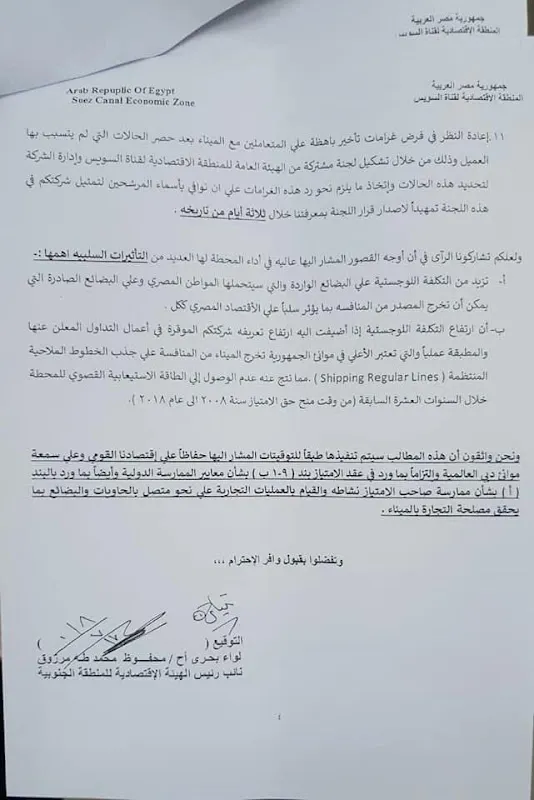 المصري للشحن والخدمات الجمركية / El-Masry For Cargo